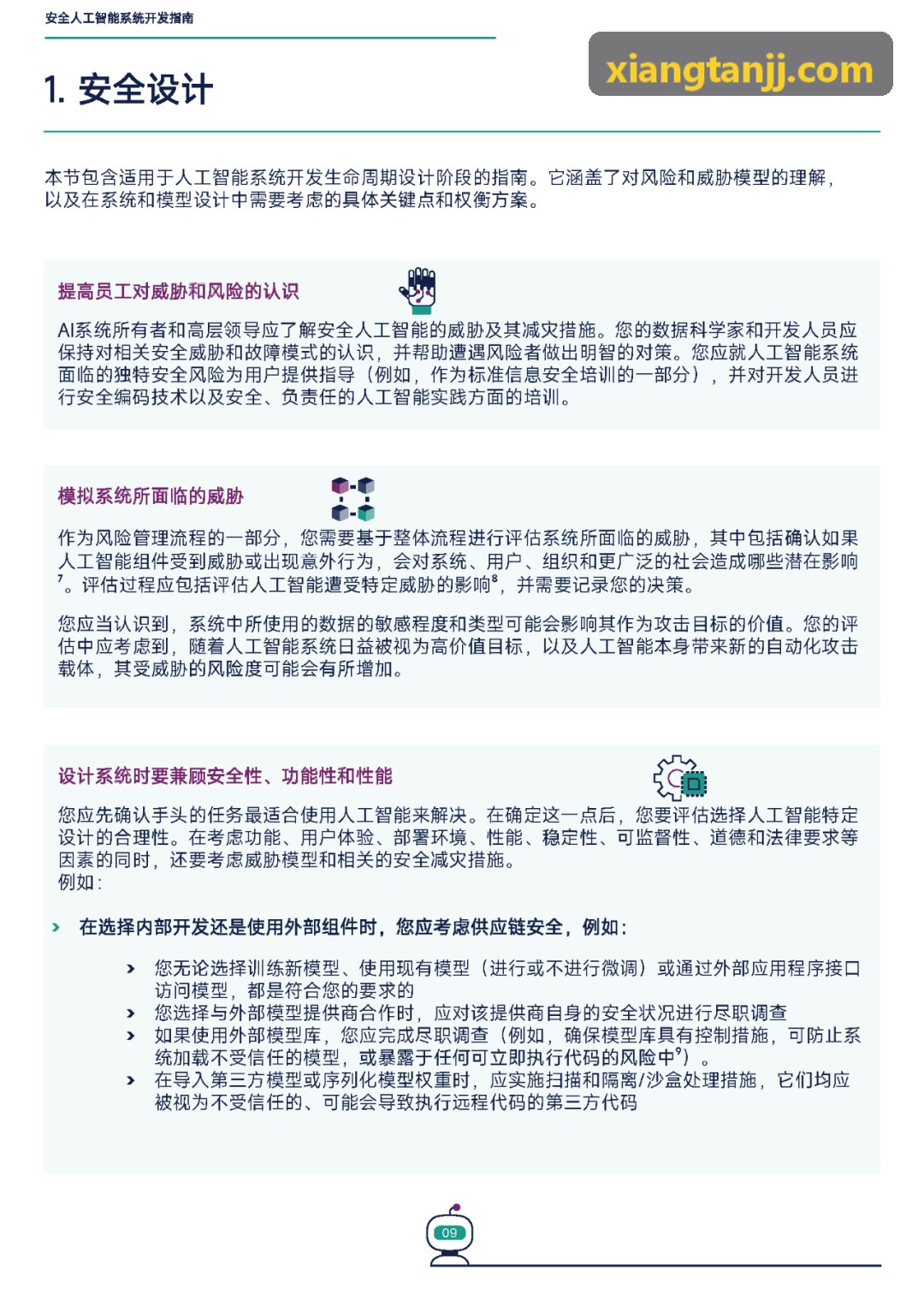 J9目的地交通预约策略动态